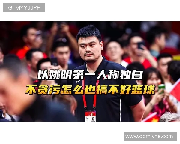 姚明的喷子背后隐藏的篮球文化与社会现象探讨 姚明的喷子背后隐藏的篮球文化与社会现象探讨